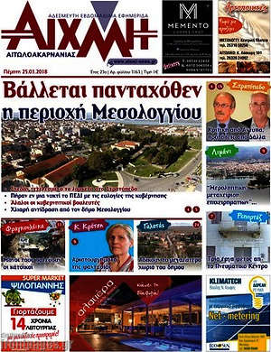 Πρωτοσέλιδο Αιχμή
