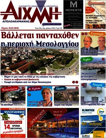 Αιχμή