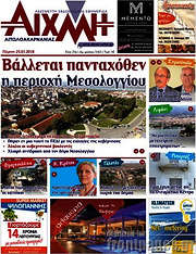 /Αιχμή