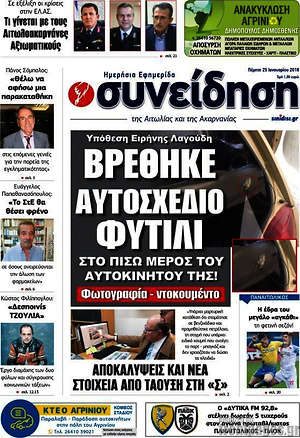 Πρωτοσέλιδο Συνείδηση