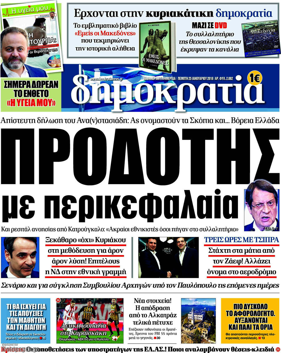 Δημοκρατία