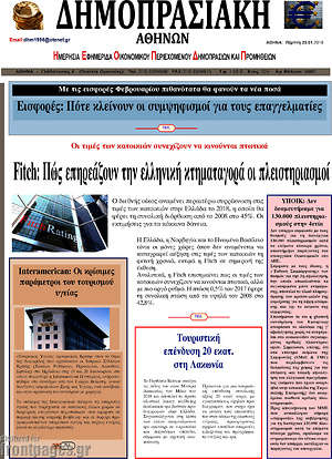 Πρωτοσέλιδο Δημοπρασιακή Αθηνών