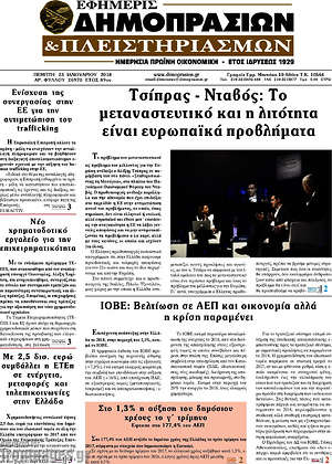 Πρωτοσέλιδο Εφημερίς Δημοπρασιών