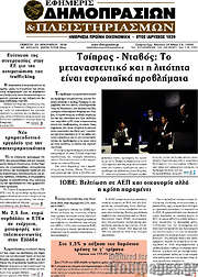 /Εφημερίς Δημοπρασιών