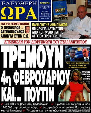Πρωτοσέλιδο εφημερίδας Ελεύθερη ώρα - protoselida