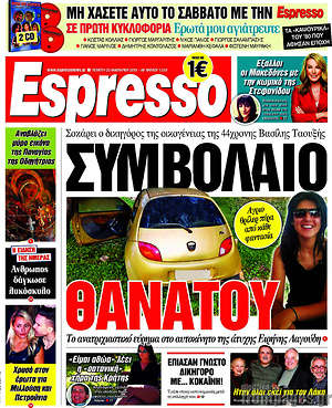 Espresso: Συμβόλαιο θανάτου