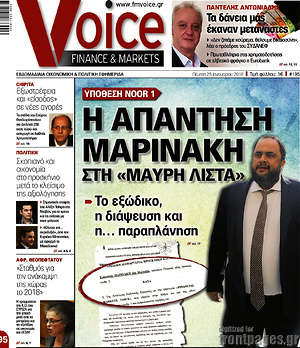 Πρωτοσέλιδο One Voice