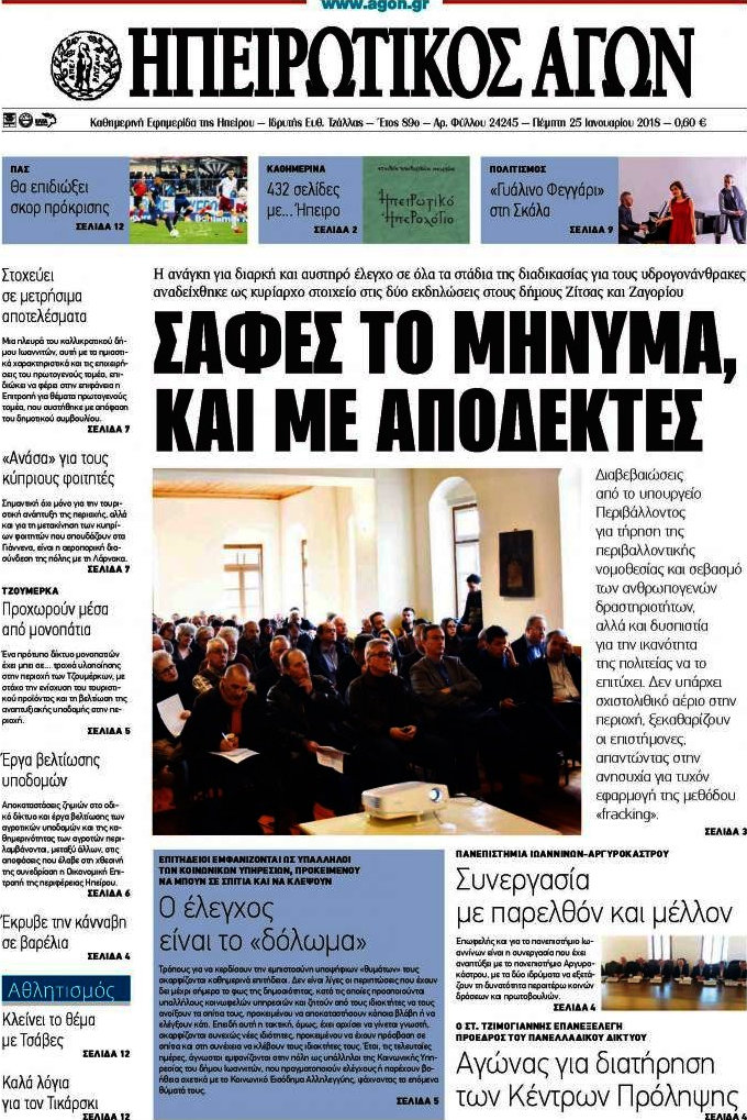 Ηπειρωτικός Αγών