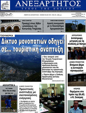 Πρωτοσέλιδο Ανεξάρτητος