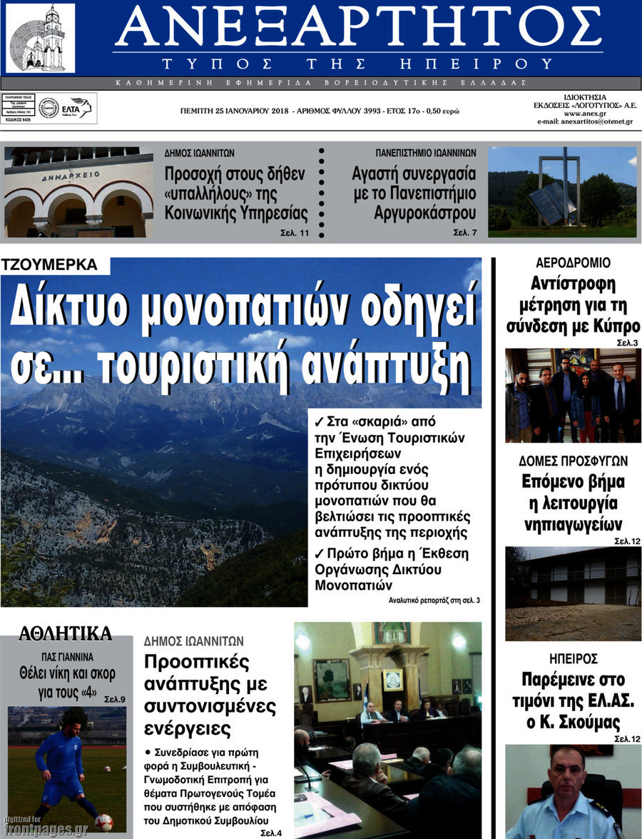 Ανεξάρτητος