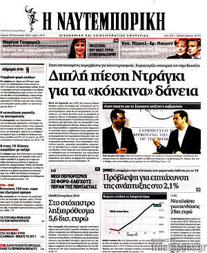 Η Ναυτεμπορική: Διπλή πίεση Ντράγκι για τα "κόκκινα" δάνεια