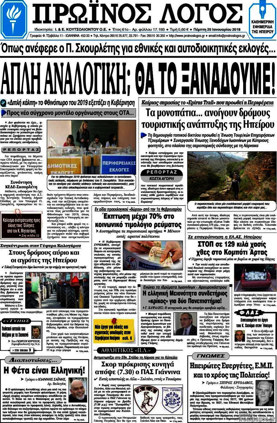 Πρωινός Λόγος