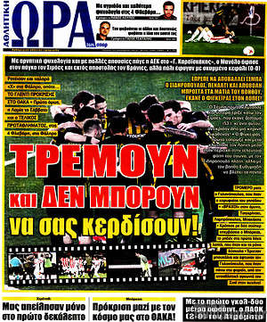 Πρωτοσέλιδο εφημερίδας Η Ώρα των Σπορ - protoselida