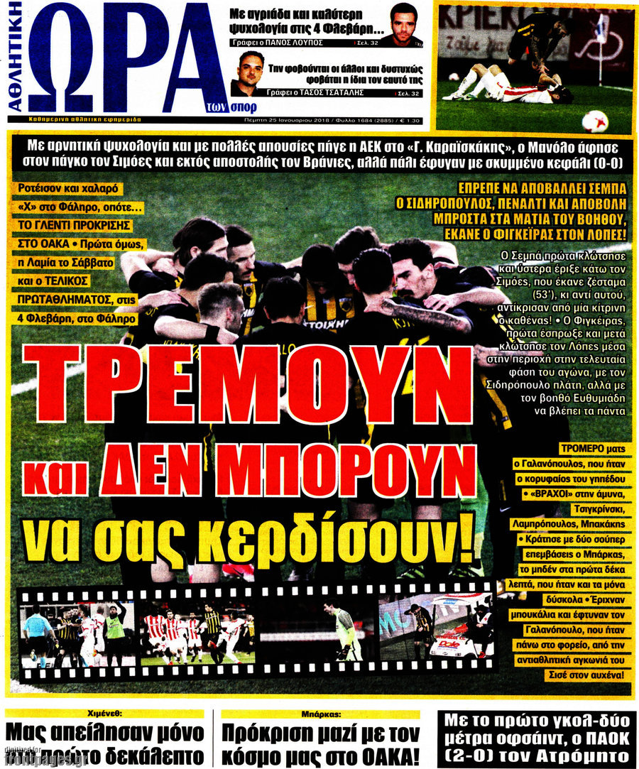 Η Ώρα των Σπορ