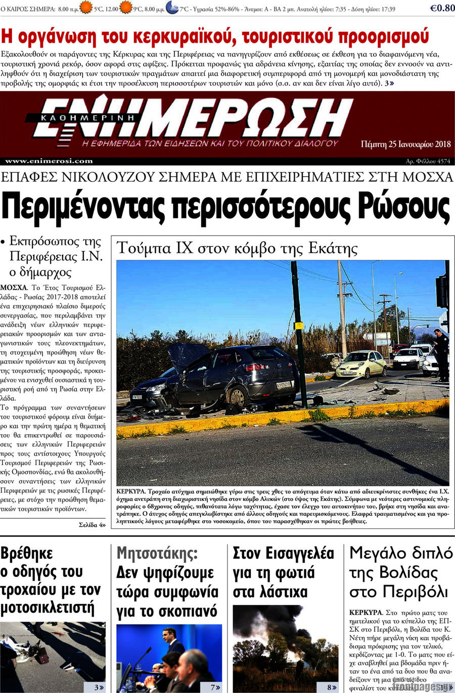 Ενημέρωση