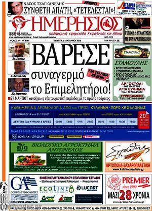 Πρωτοσέλιδο Ημερήσιος