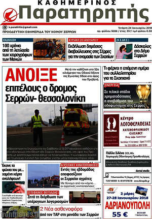 Πρωτοσέλιδο Παρατηρητής