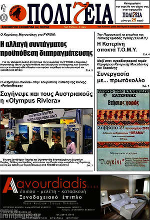 Πρωτοσέλιδο Πολιτεία