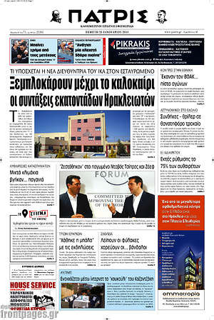 Πρωτοσέλιδο Πατρίς