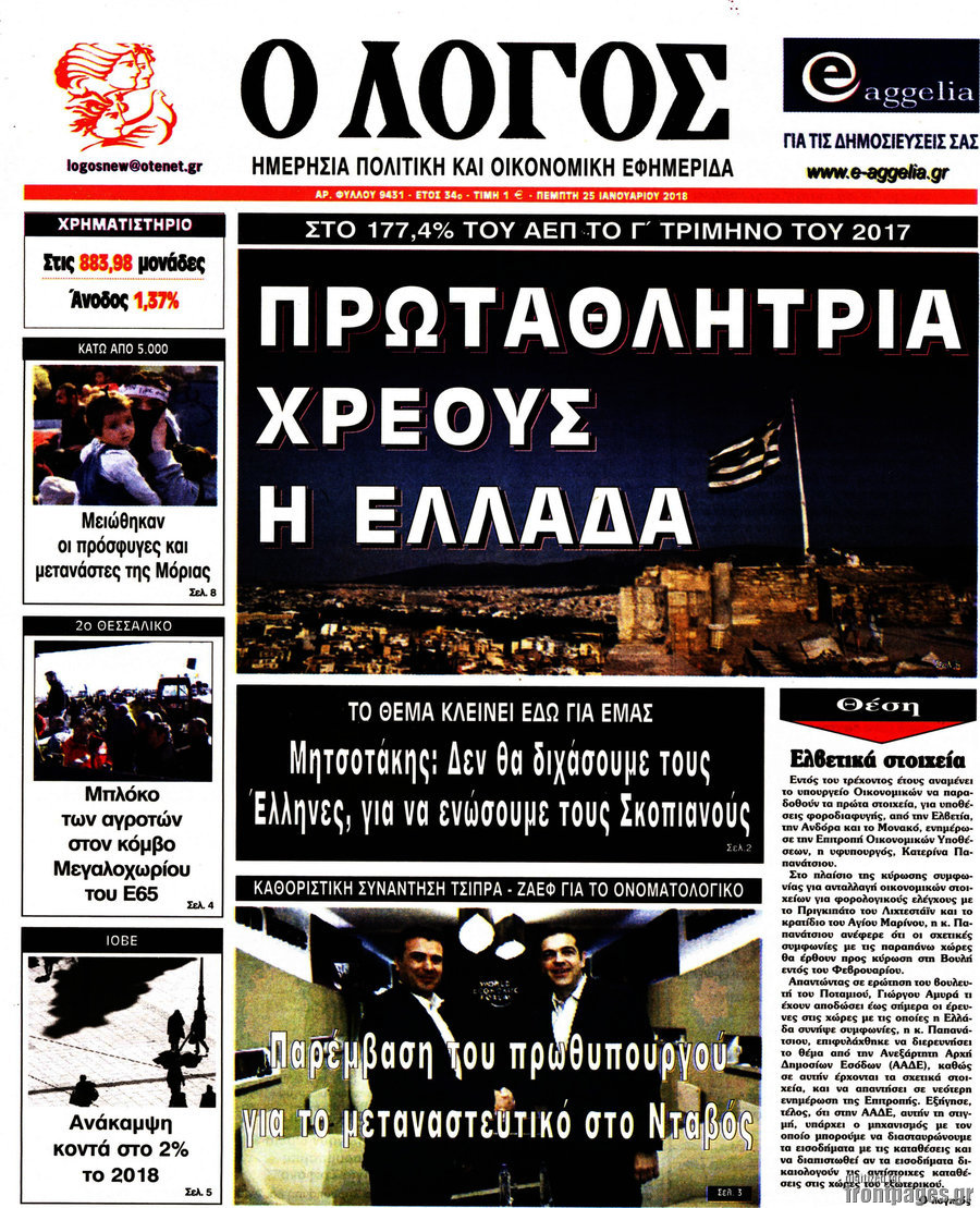 Ο Λόγος