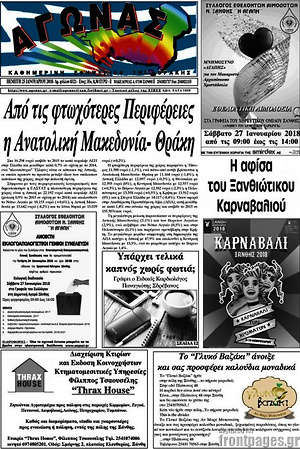 Πρωτοσέλιδο Αγώνας