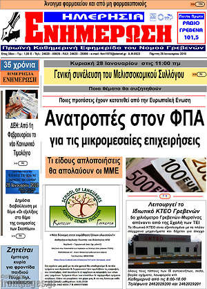 Πρωτοσέλιδο Ενημέρωση