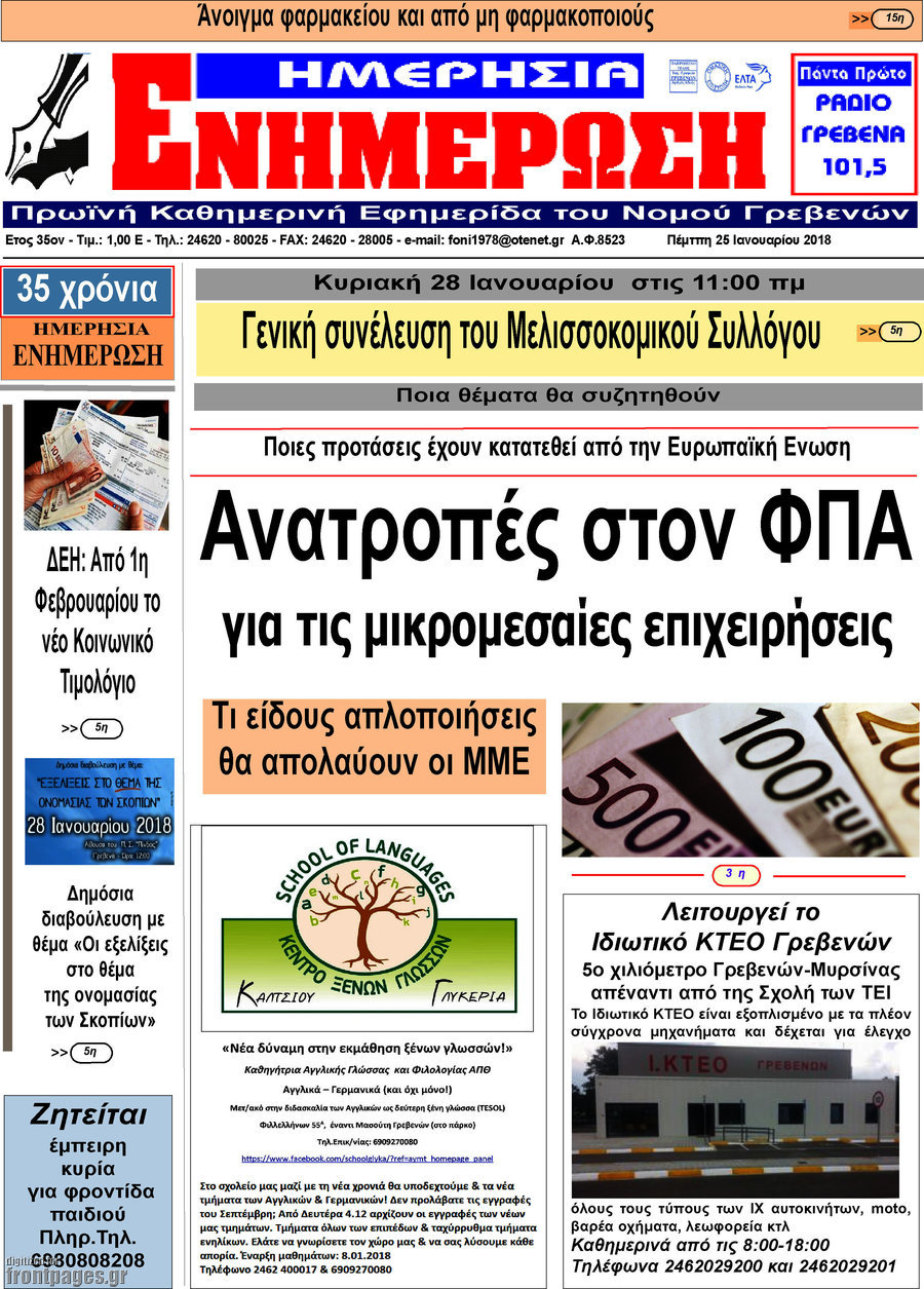 Ενημέρωση