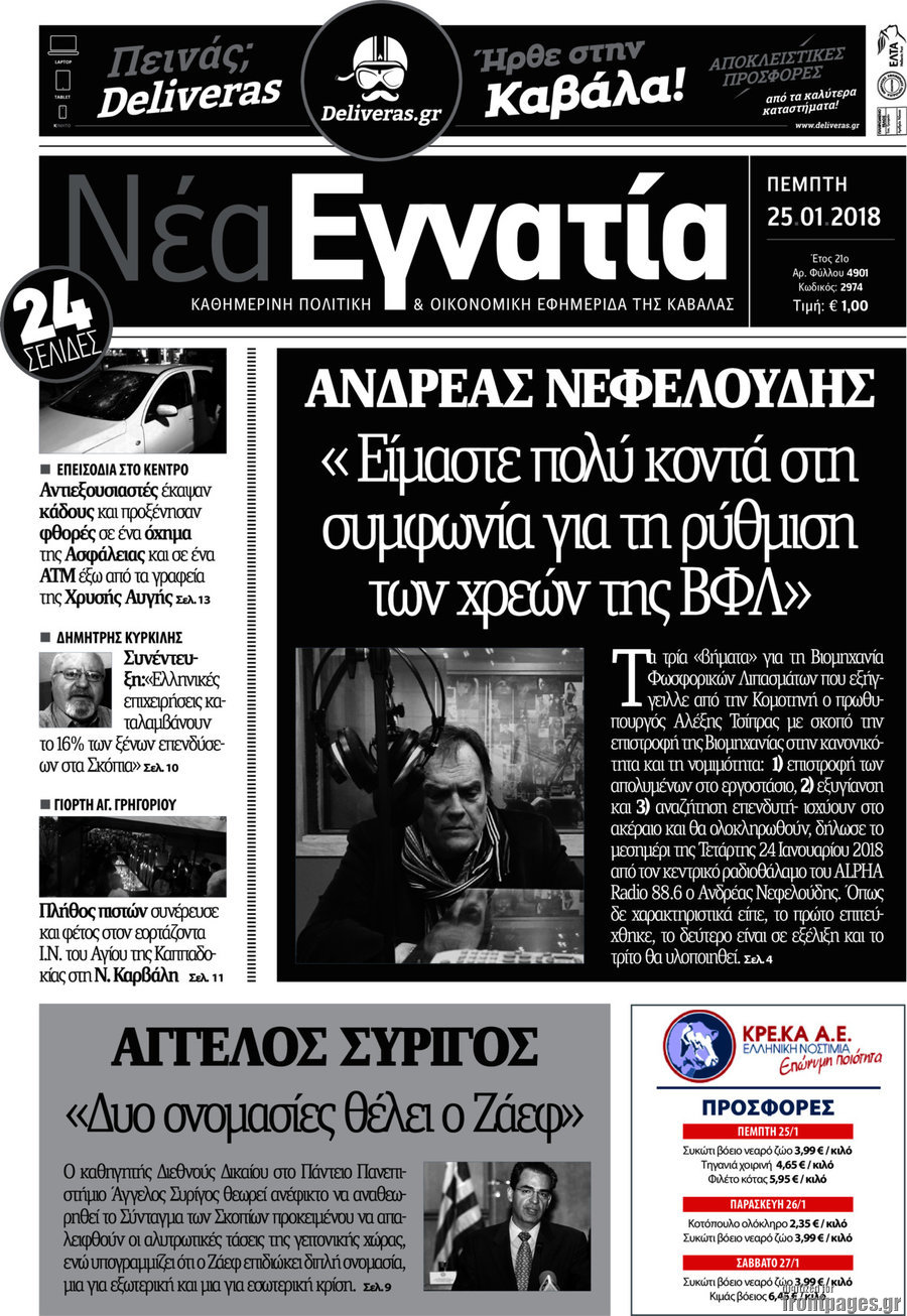 Νέα Εγνατία