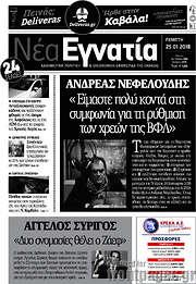 /Νέα Εγνατία