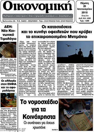Πρωτοσέλιδο Οικονομική