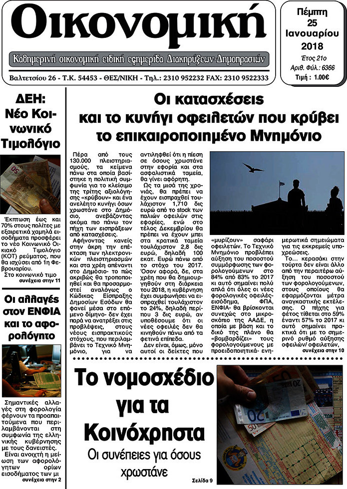 Οικονομική