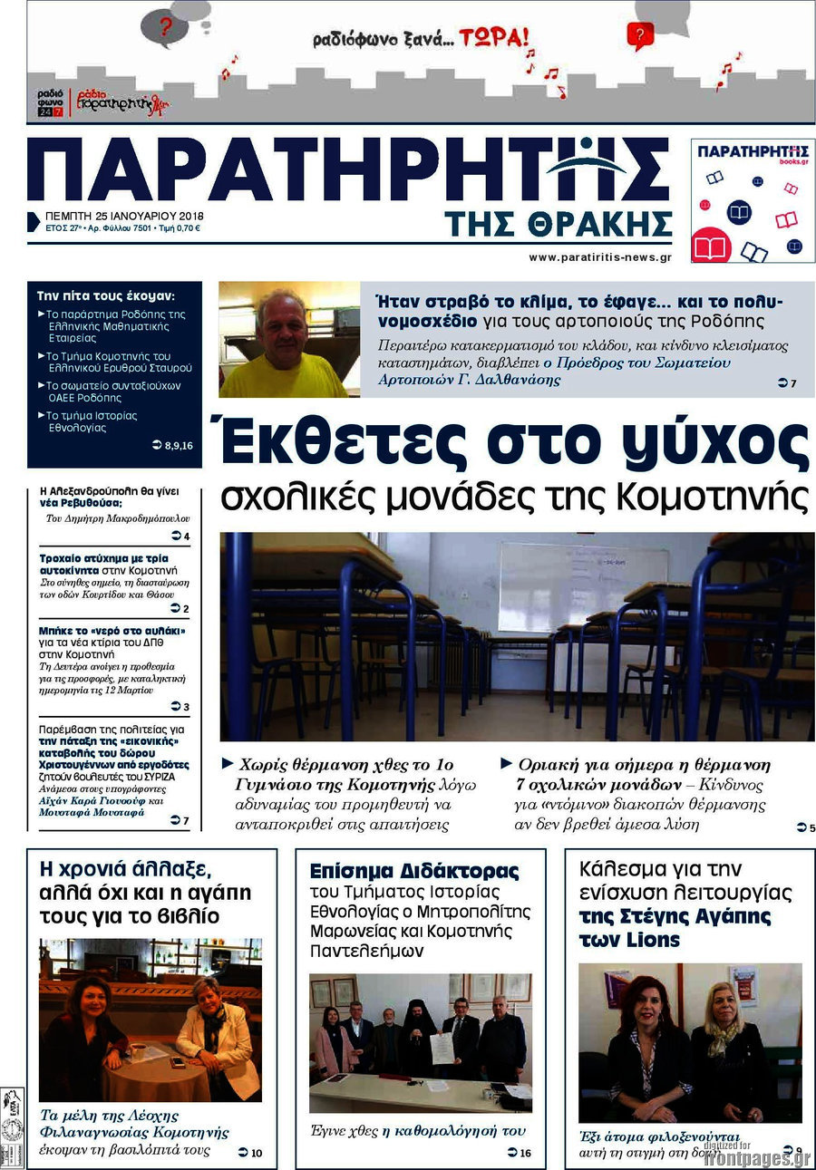 Παρατηρητής