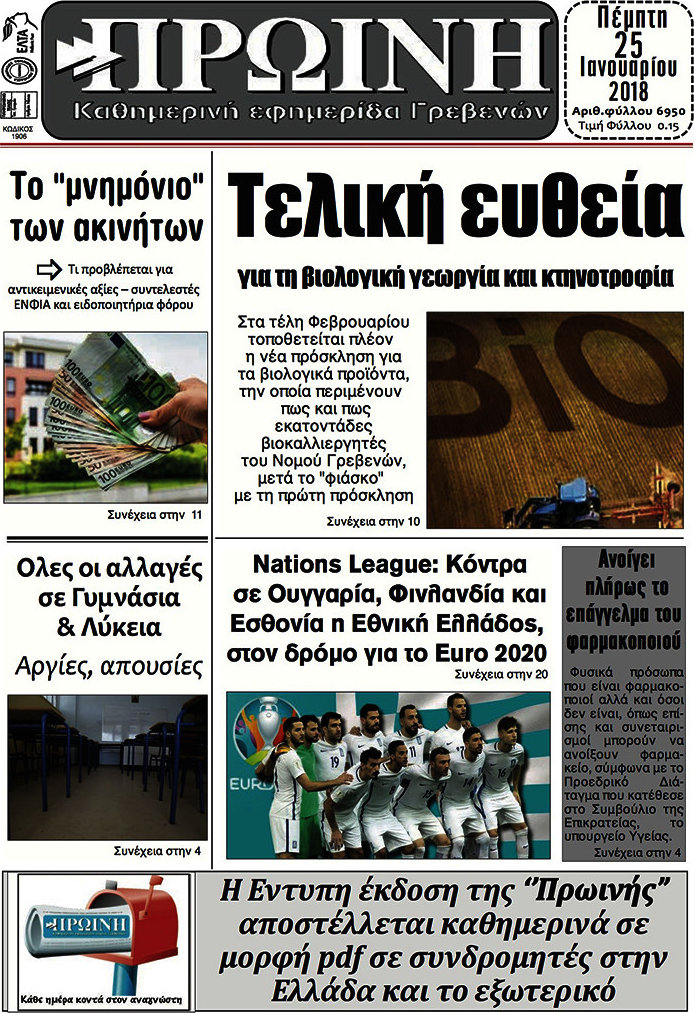 Πρωινή Γρεβενών