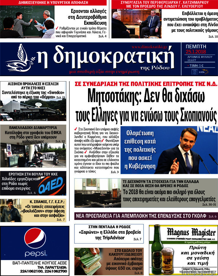 Δημοκρατική Ρόδου