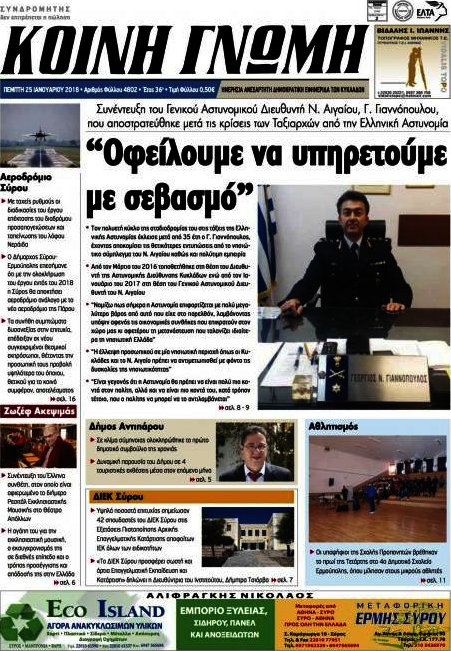 Κοινή Γνώμη