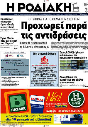 Πρωτοσέλιδο Η Ροδιακή