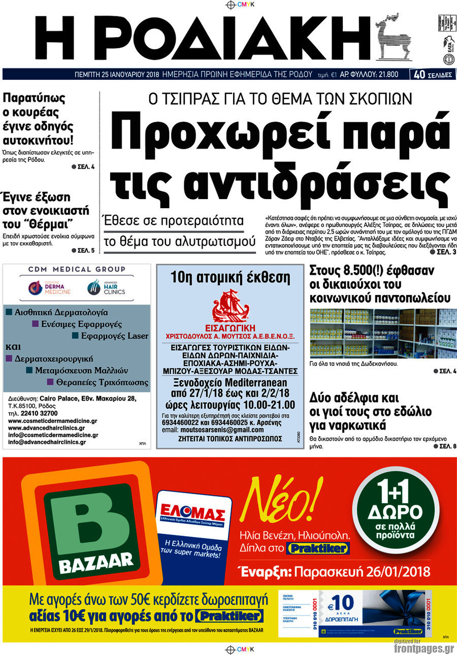 Η Ροδιακή