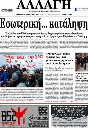 Πρωτοσέλιδο Αλλαγή
