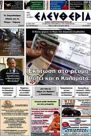 Πρωτοσέλιδο Ελευθερία