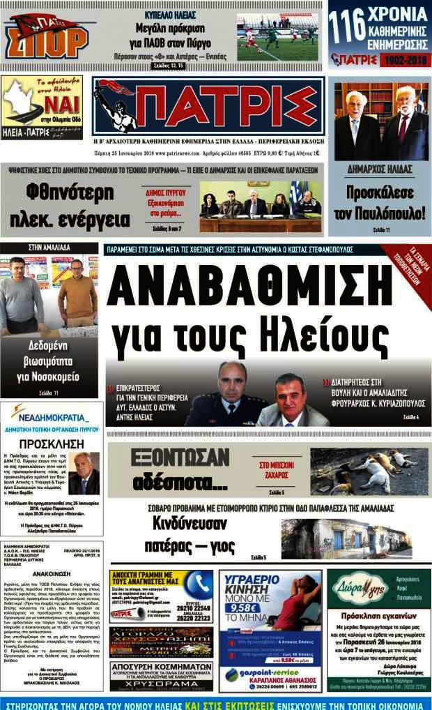 Πατρίς