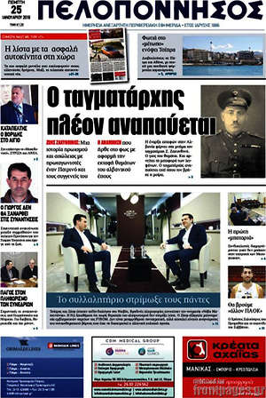Πρωτοσέλιδο Πελοπόννησος