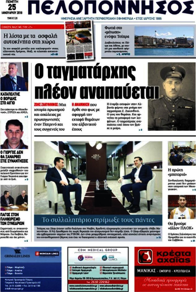 Πελοπόννησος