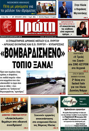 Πρωτοσέλιδο Πρώτη