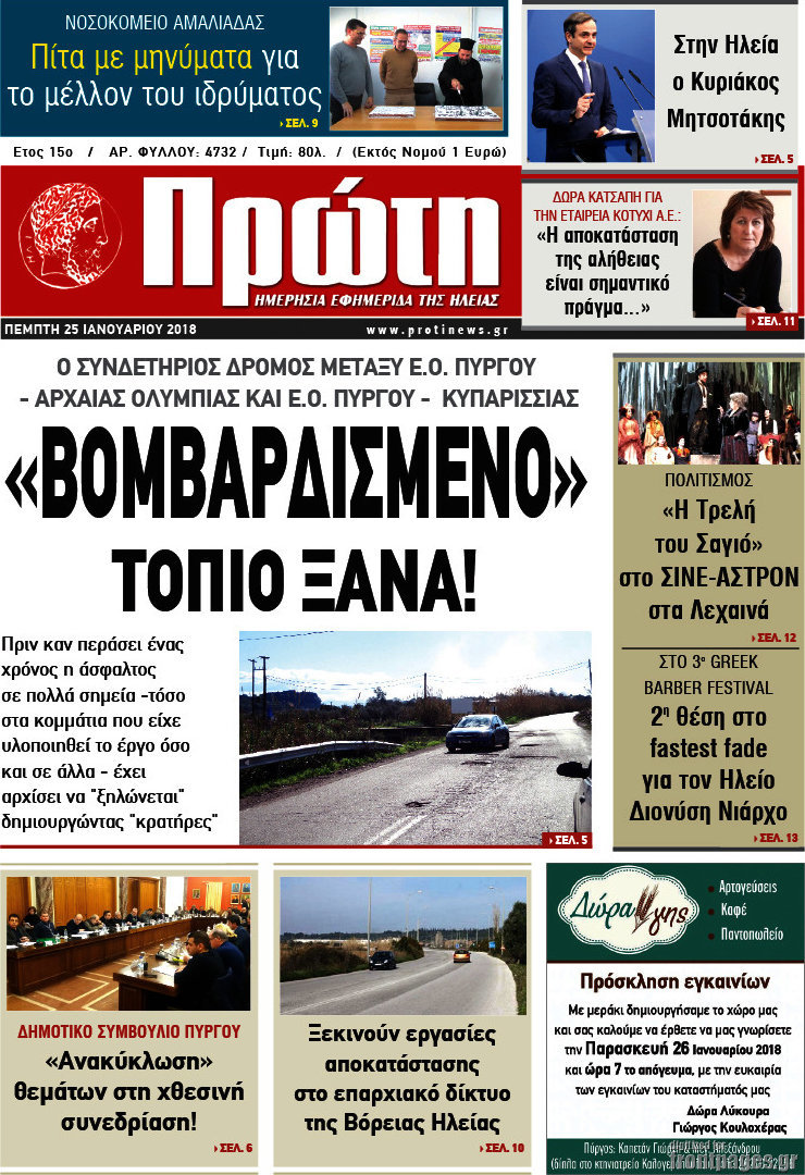 Πρώτη