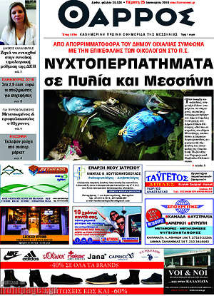 Πρωτοσέλιδο Θάρρος