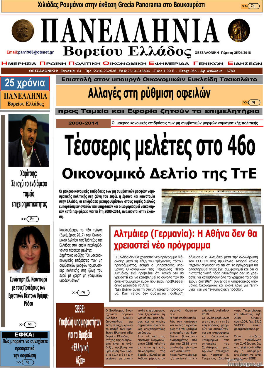 Πανελλήνια Β. Ελλάδος