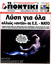 /Το Ποντίκι