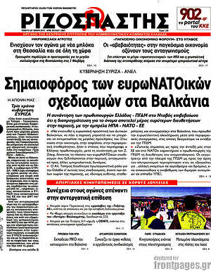 Ριζοσπάστης: Σημαιοφόρος των ευρωΝΑΤΟικών σχεδιασμών στα Βαλκάνια
