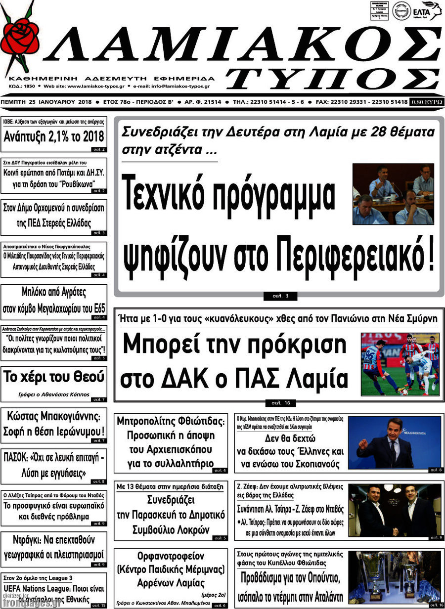 Λαμιακός Τύπος