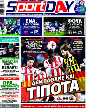 Πρωτοσέλιδο εφημερίδας Sport Day - protoselida